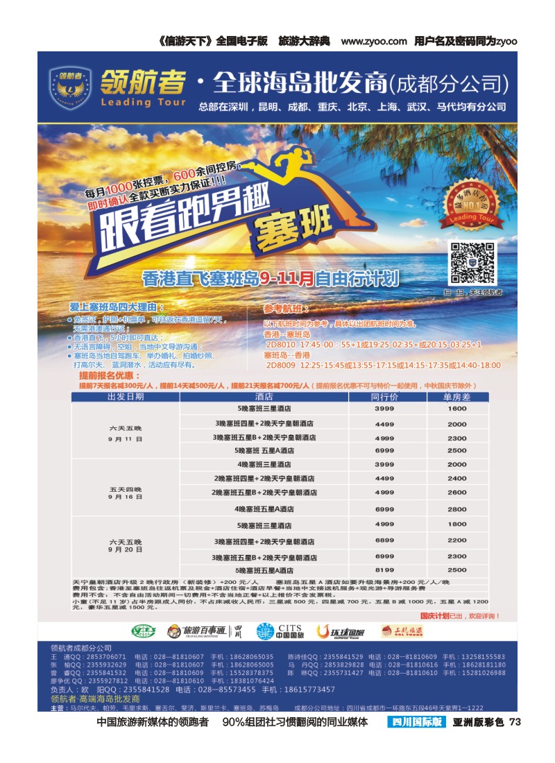L彩073【领航者】.高端海岛专线-塞班