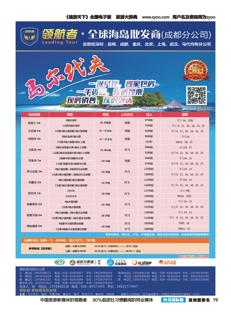 L彩075【领航者】.高端海岛专线-马尔代夫