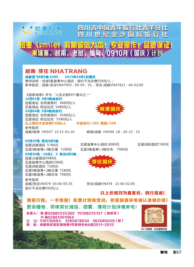 L环球特刊017  拾麦假期越南柬埔寨老挝缅甸菲律宾长滩岛