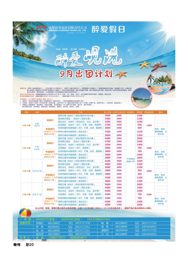 L环球特刊020  四川康辉旅行社-醉爱岘港｛02675｝2