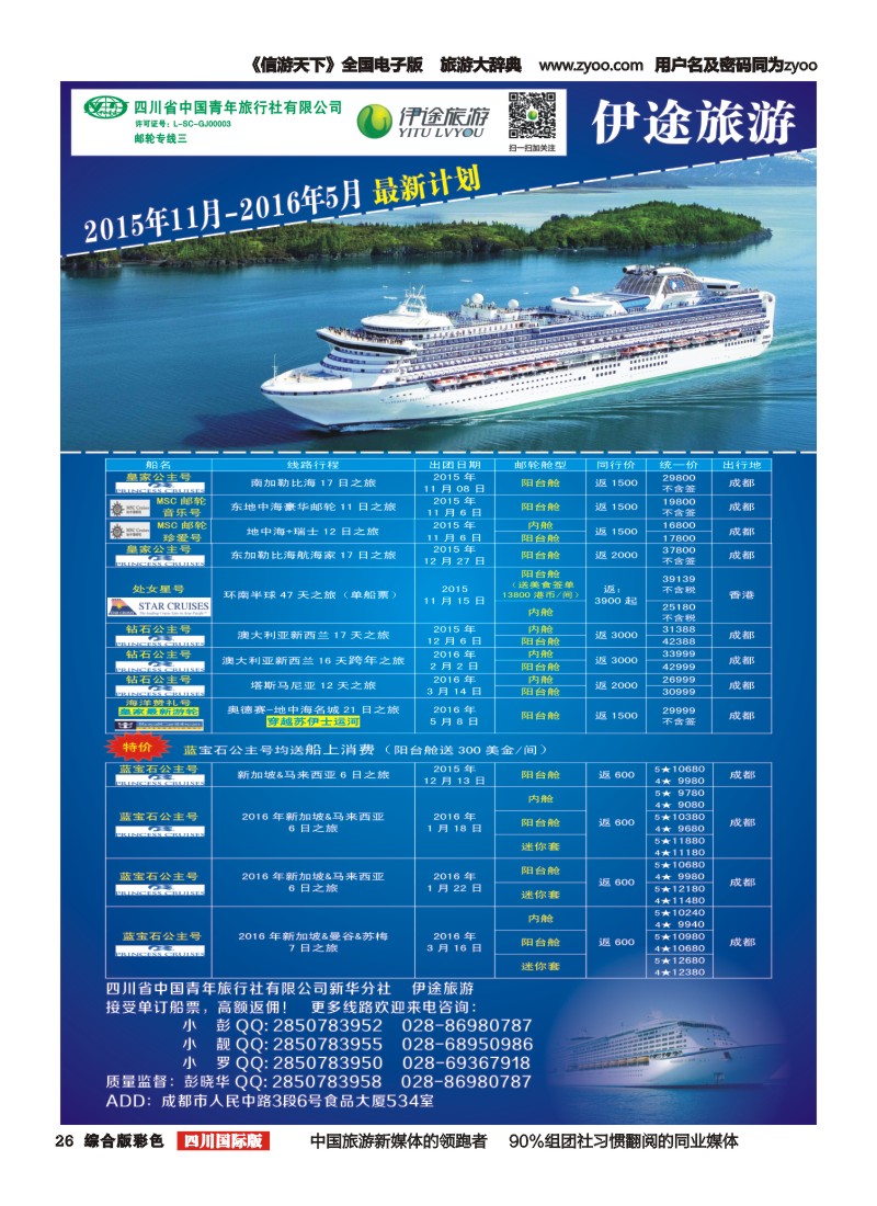 H彩026  省青旅-伊途旅游-邮轮｛02612｝