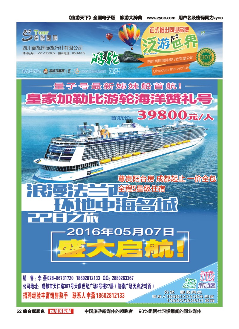 H彩052  商旅国际-泛游世界-游轮｛02644｝