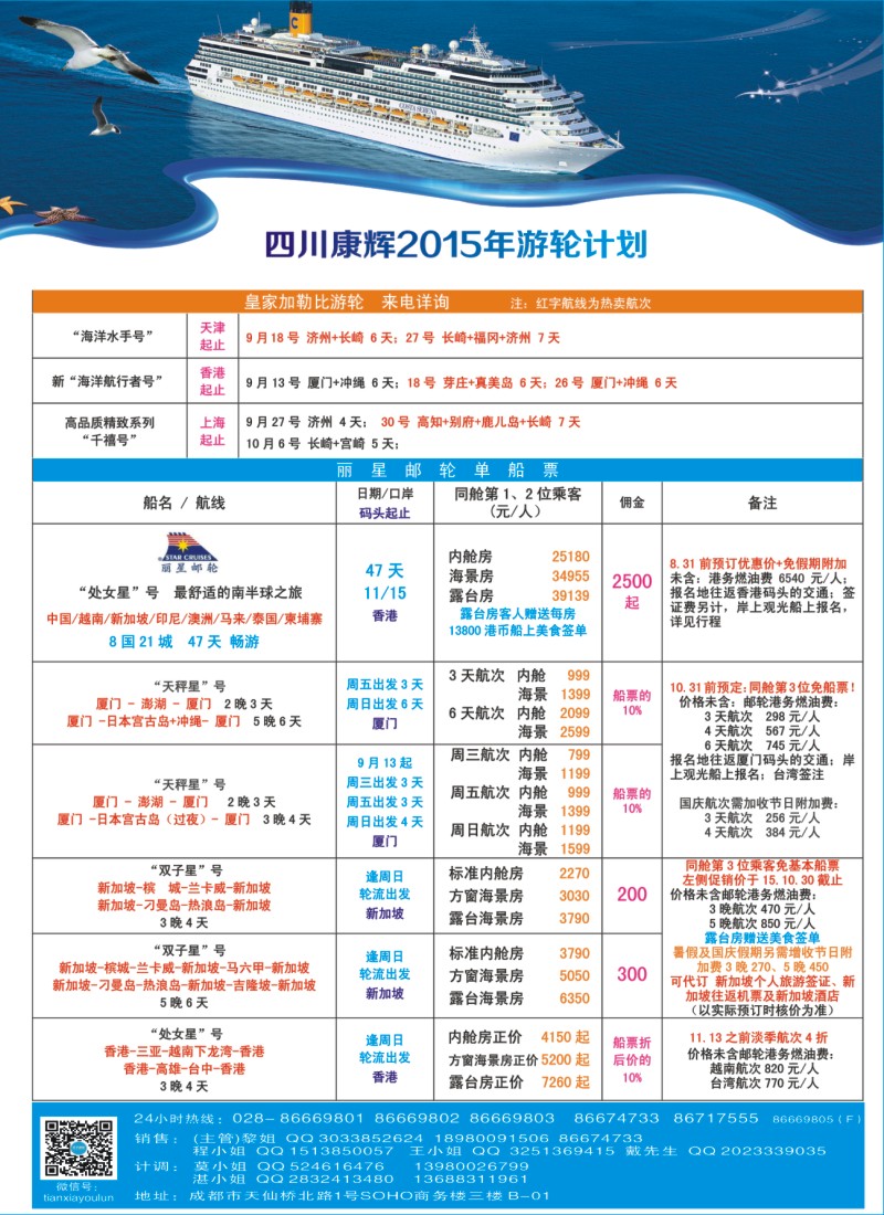H拉左2 四川康辉·天下游轮-全球各大游轮代理商