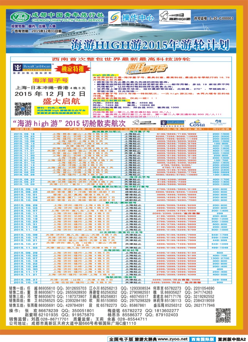 L中拉A2  成都青旅操作中心-浪漫之樱-日本