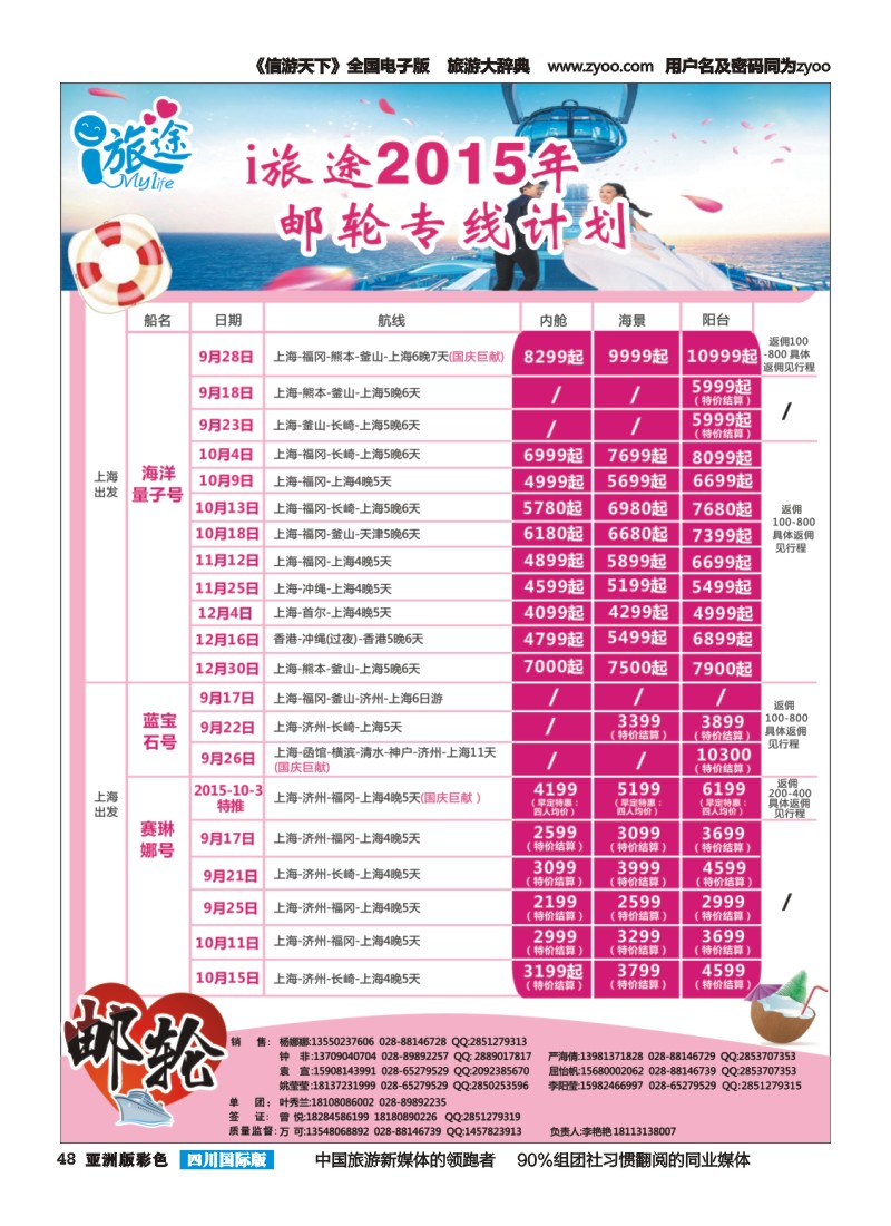 L彩048  成都新闻国旅-i旅途