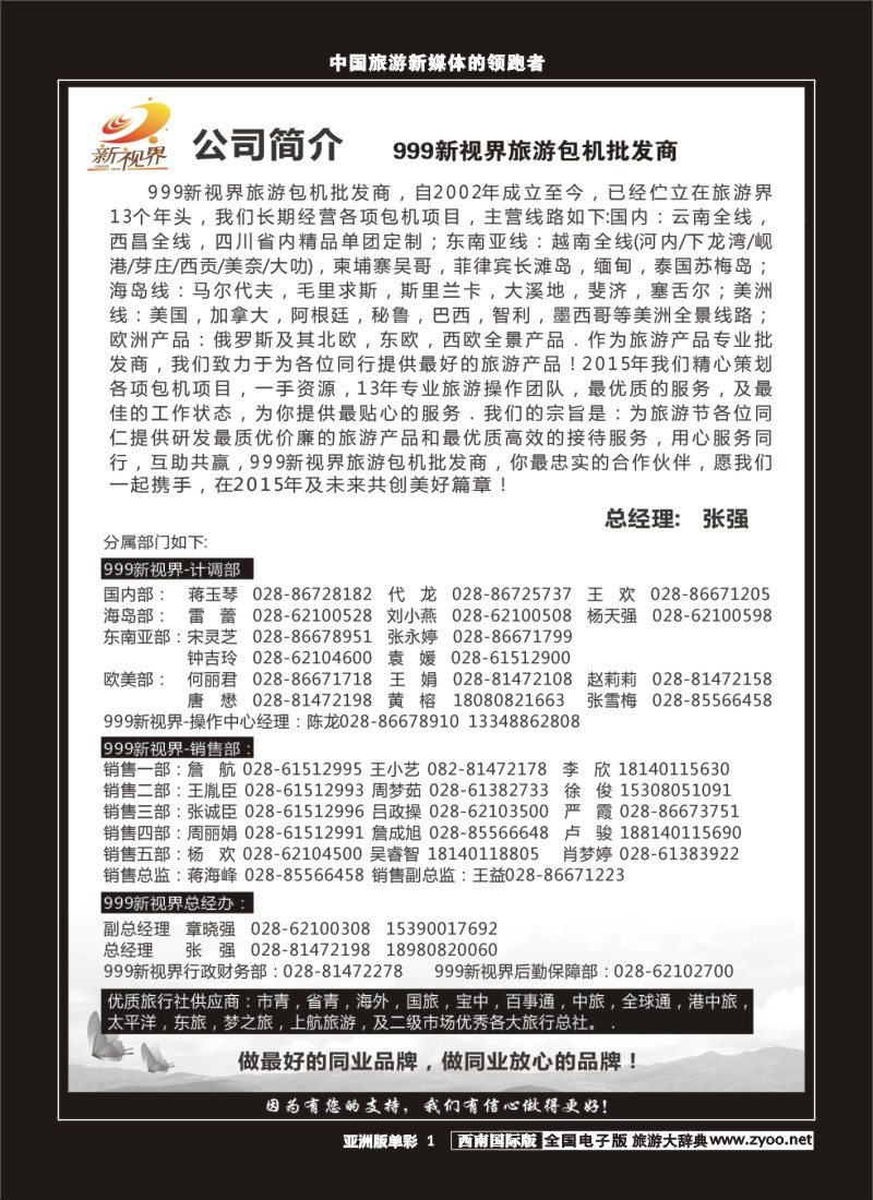 L单彩001  999新视界-简介