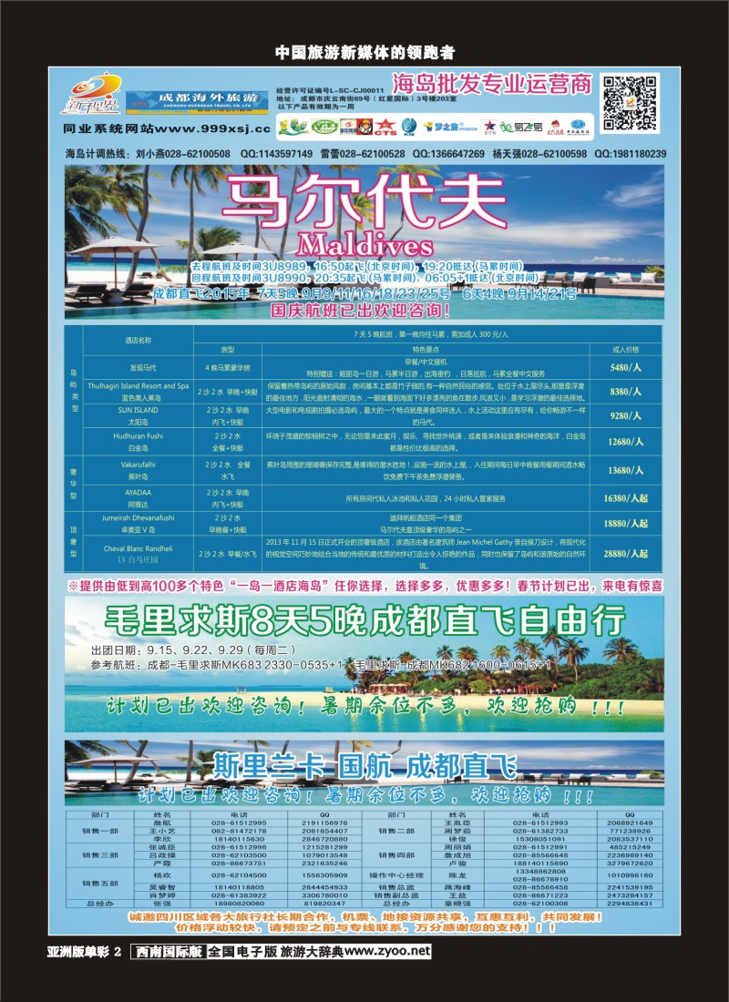 L单彩002  999新视界-马尔代夫