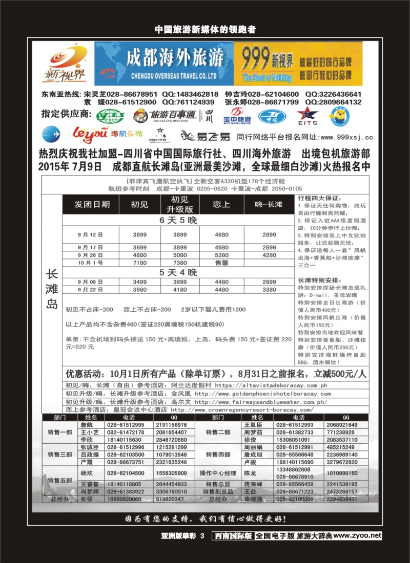 L单彩003  999新视界-越柬专线