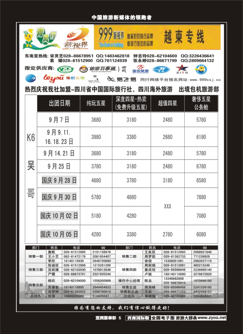L单彩005  999新视界-越柬专线