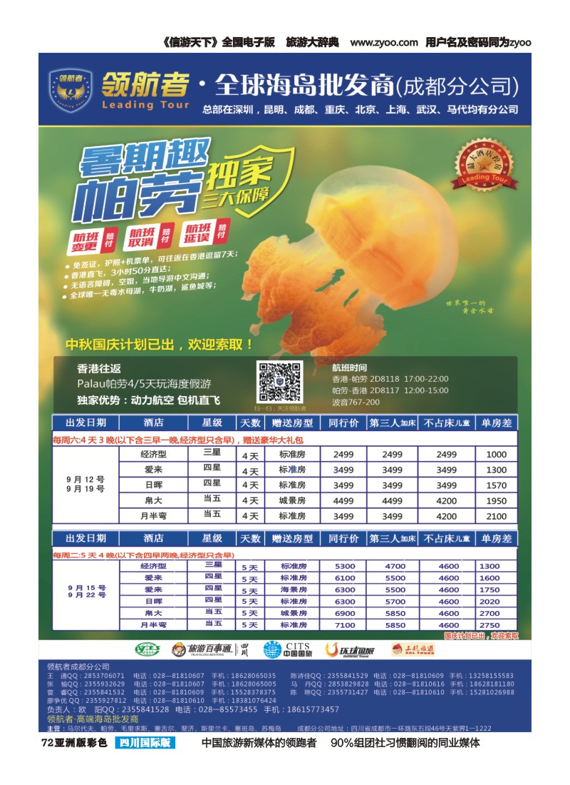 L彩072【领航者】.高端海岛专线-帕劳独家包机