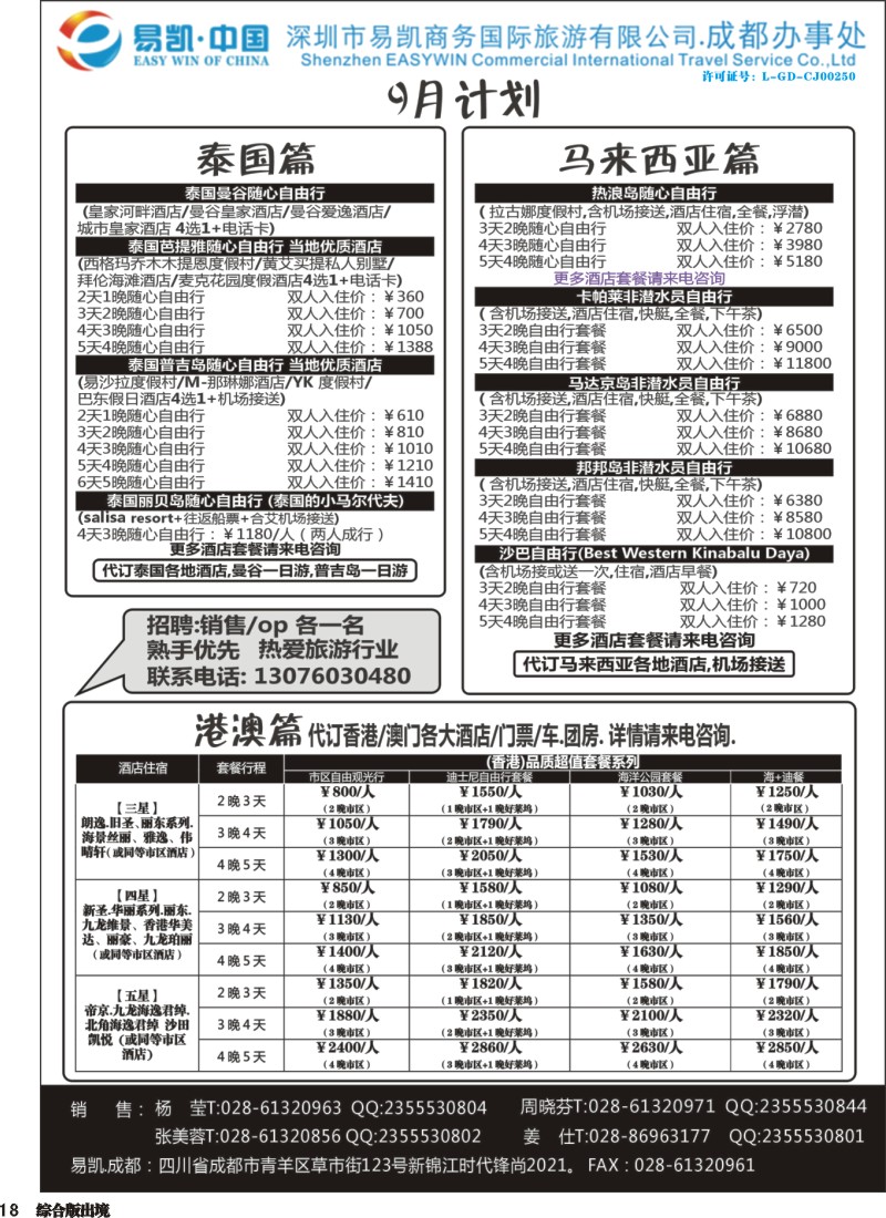 H018  易凯广告版