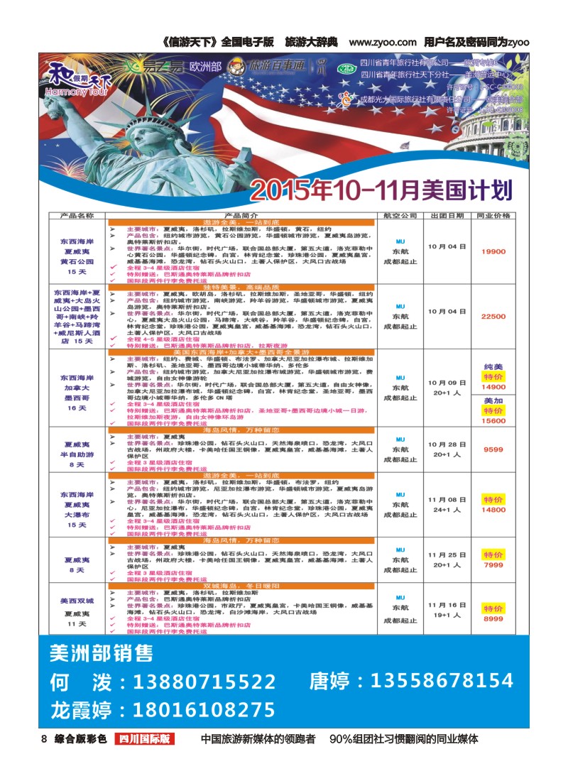 H彩008和天下美国｛02594｝
