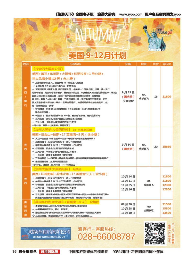 H彩096 雅客行
