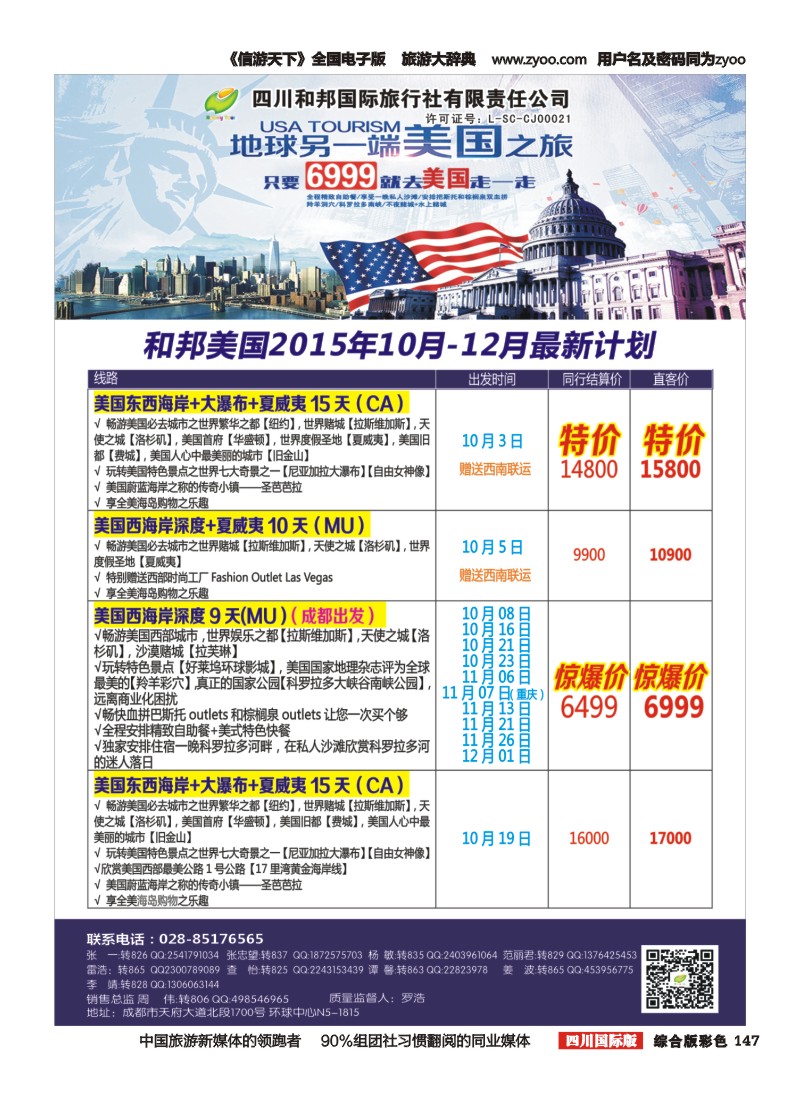 H彩147   和邦国旅 台湾、东南亚、游轮