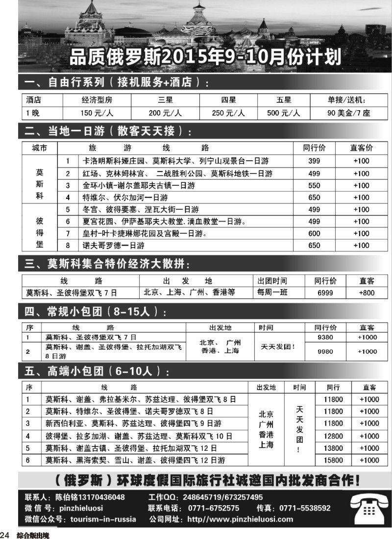 H024  品质俄罗斯（广国+四川国际+北京国际）