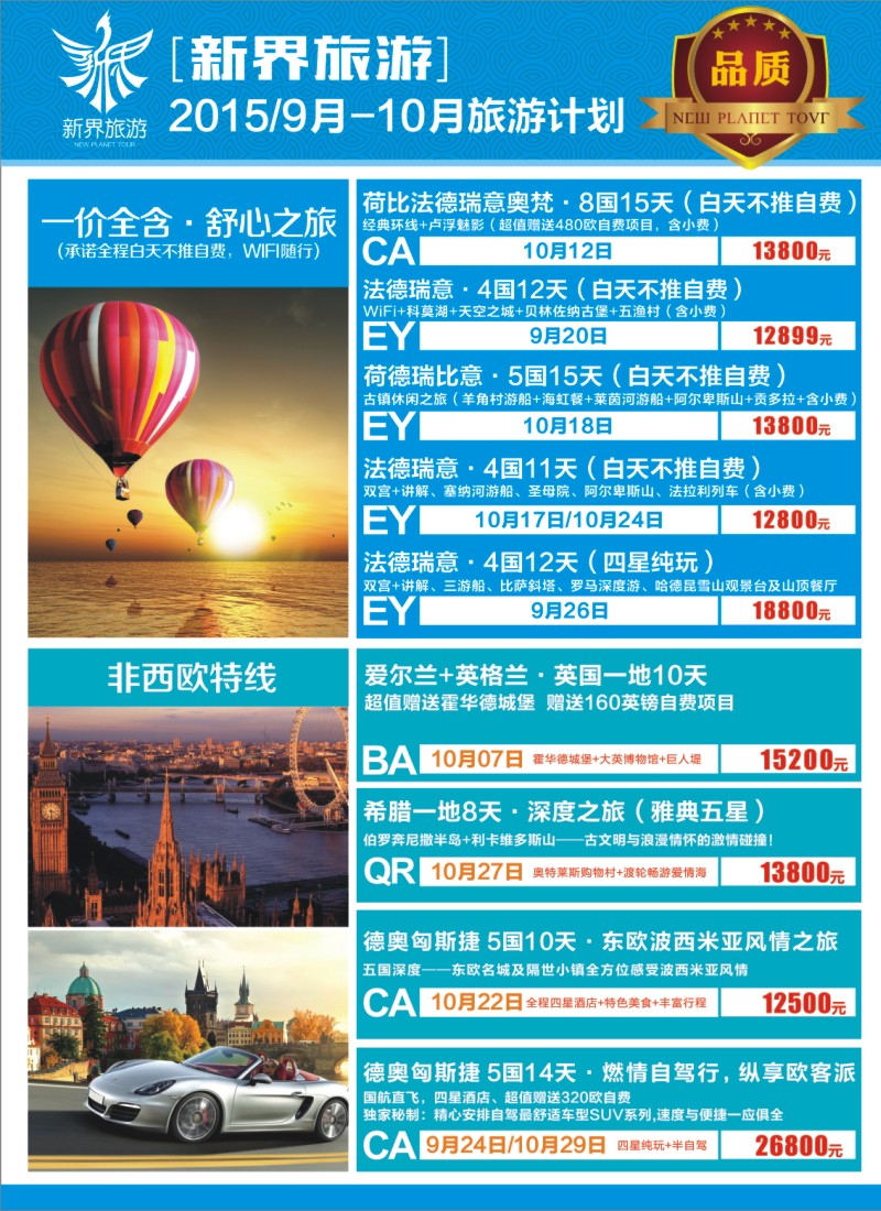 H封二  新界旅游—9-10月旅游计划