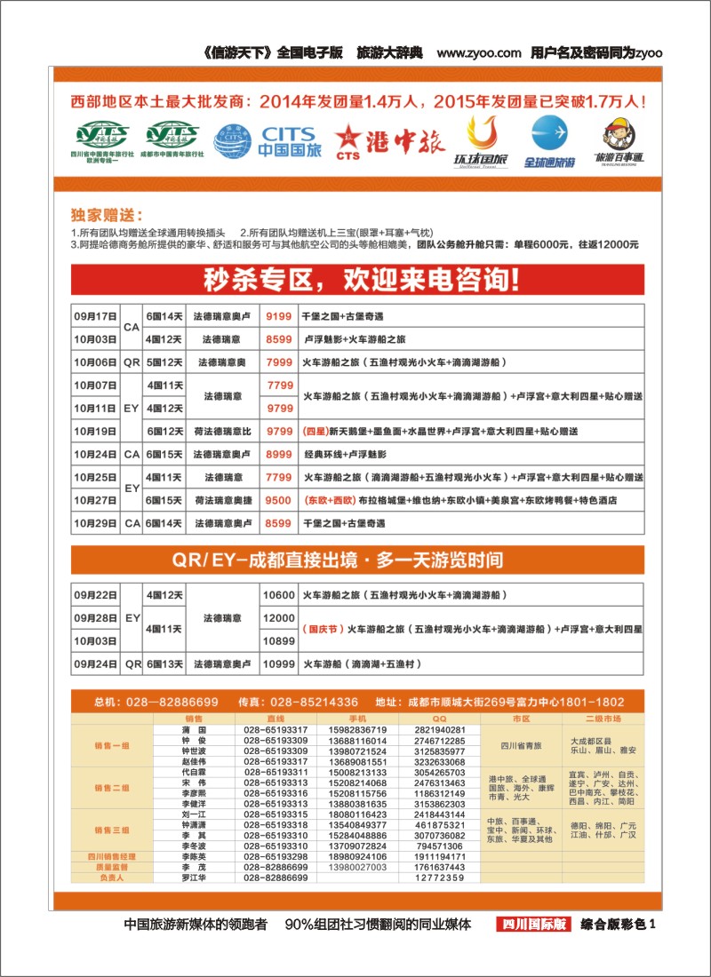 H彩001  新界旅游—9-10月旅游计划