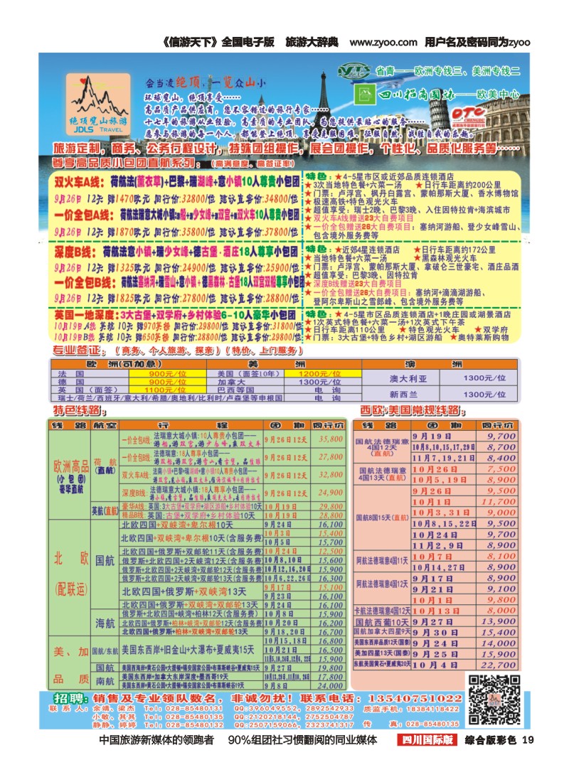 H彩019  省青：绝顶览山（品质欧洲+美洲+专业签证）