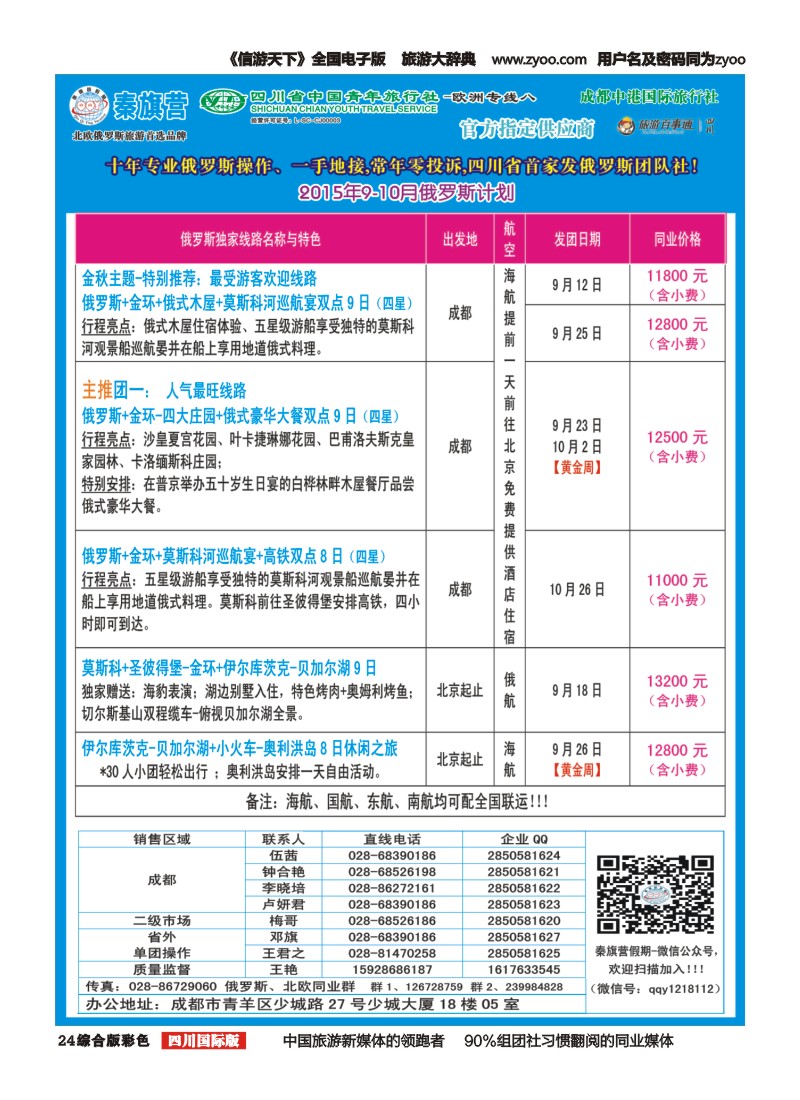 H彩024  省青旅-秦旗营假期(成都版)｛03775｝