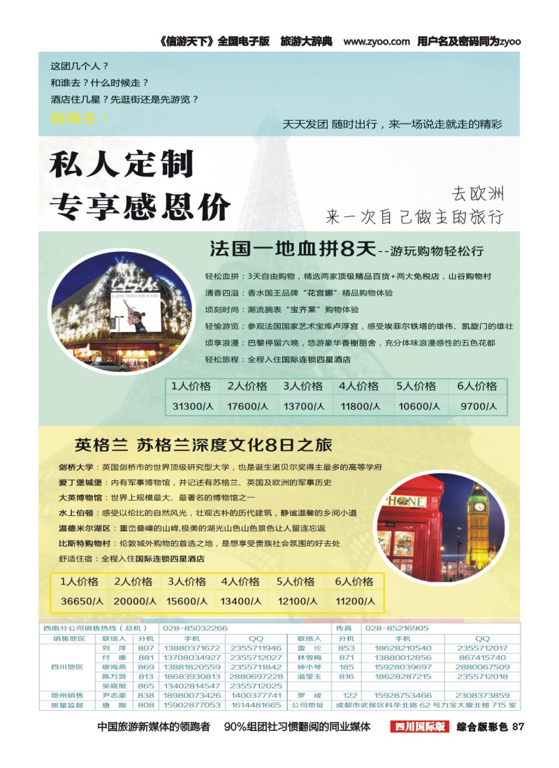 H彩087  凤凰国旅-寰宇旅游-邮轮，欧洲