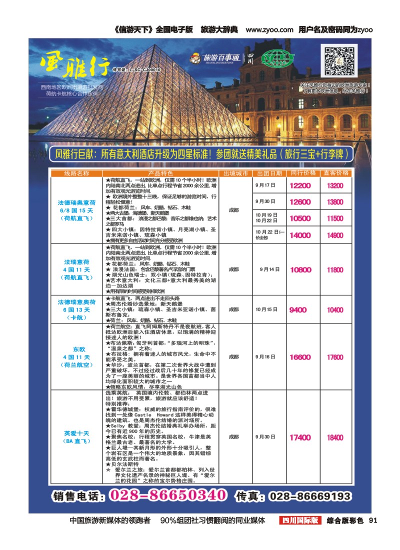 H彩091风雅行｛02661｝1-3