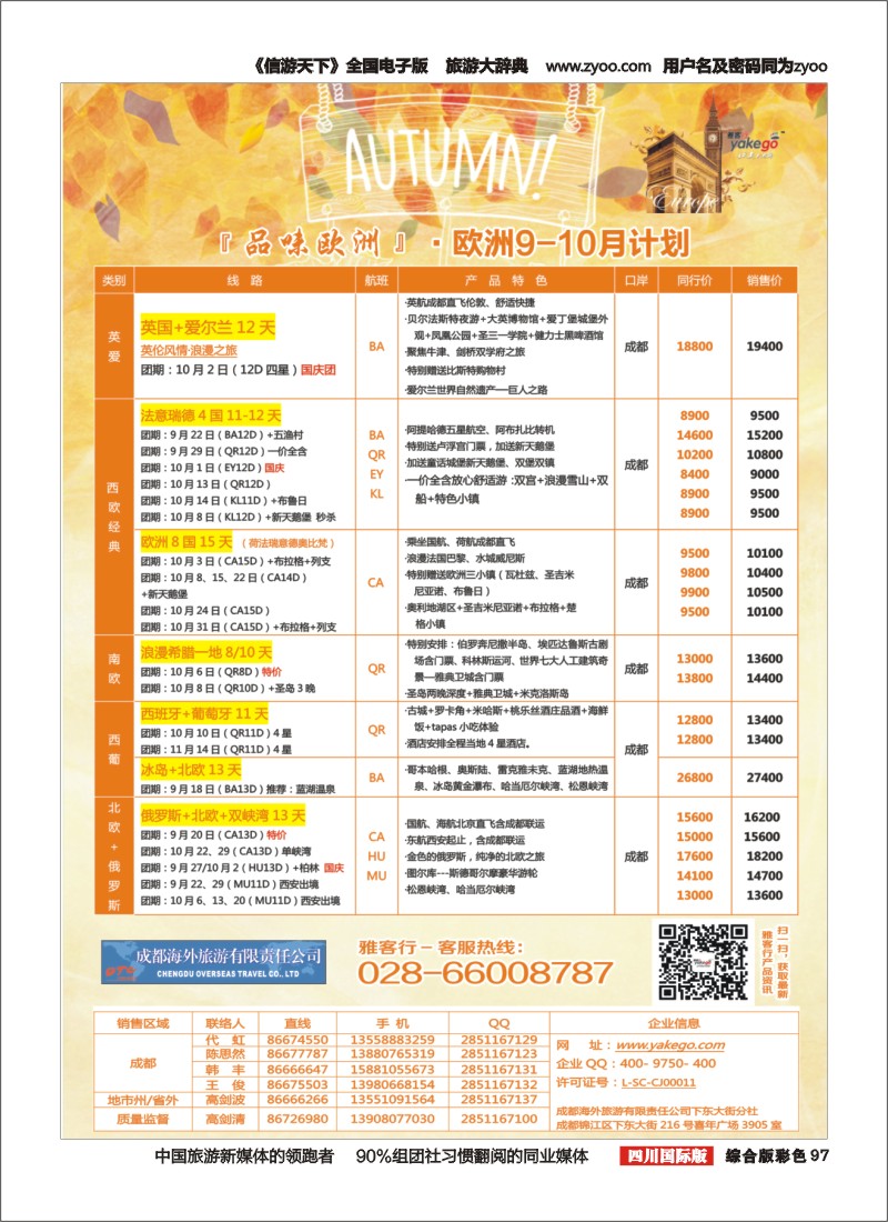 H彩097 雅客行