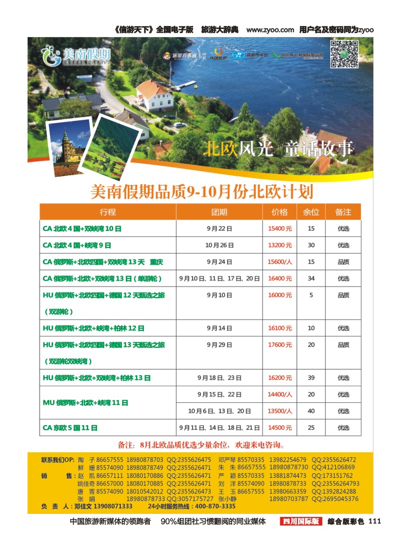 H彩111  易飞易国旅-美南假期-俄罗斯包机