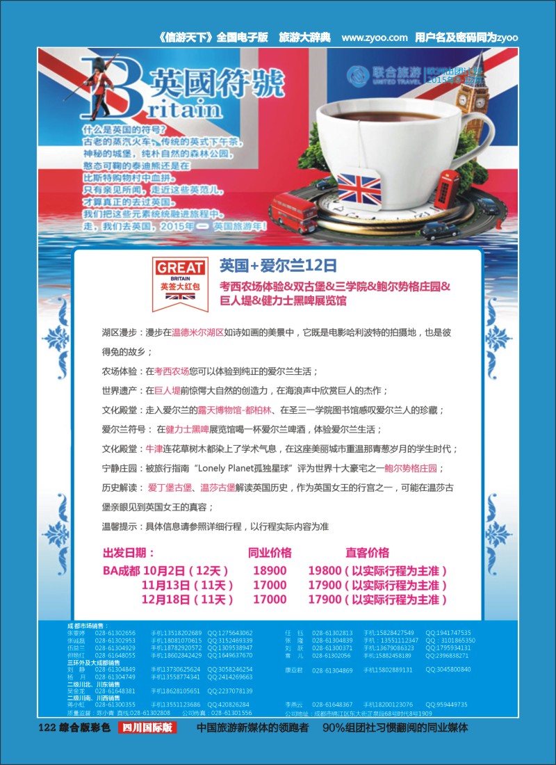 H彩122 北京众信国旅成都分公司-欧洲