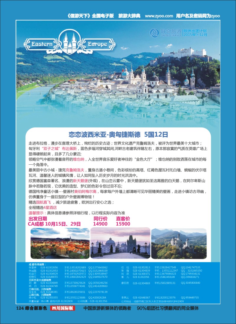 H彩124 北京众信国旅成都分公司-欧洲