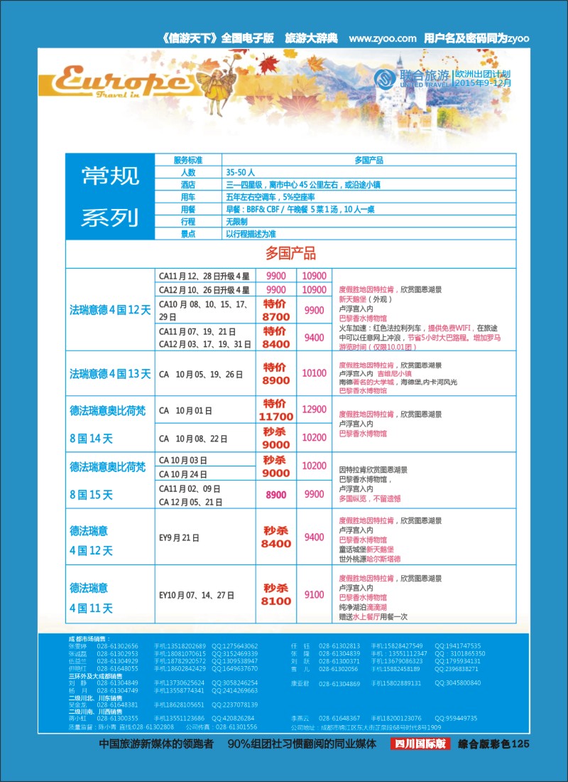 H彩125 北京众信国旅成都分公司-欧洲