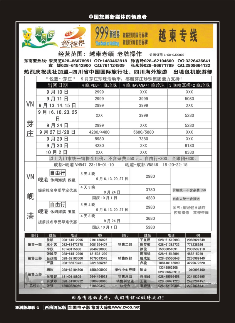 L单彩004  999新视界-越柬专线