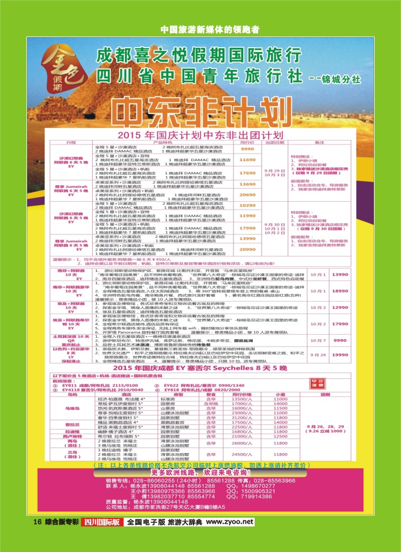 H专彩016 省青旅-金色假期-中东非