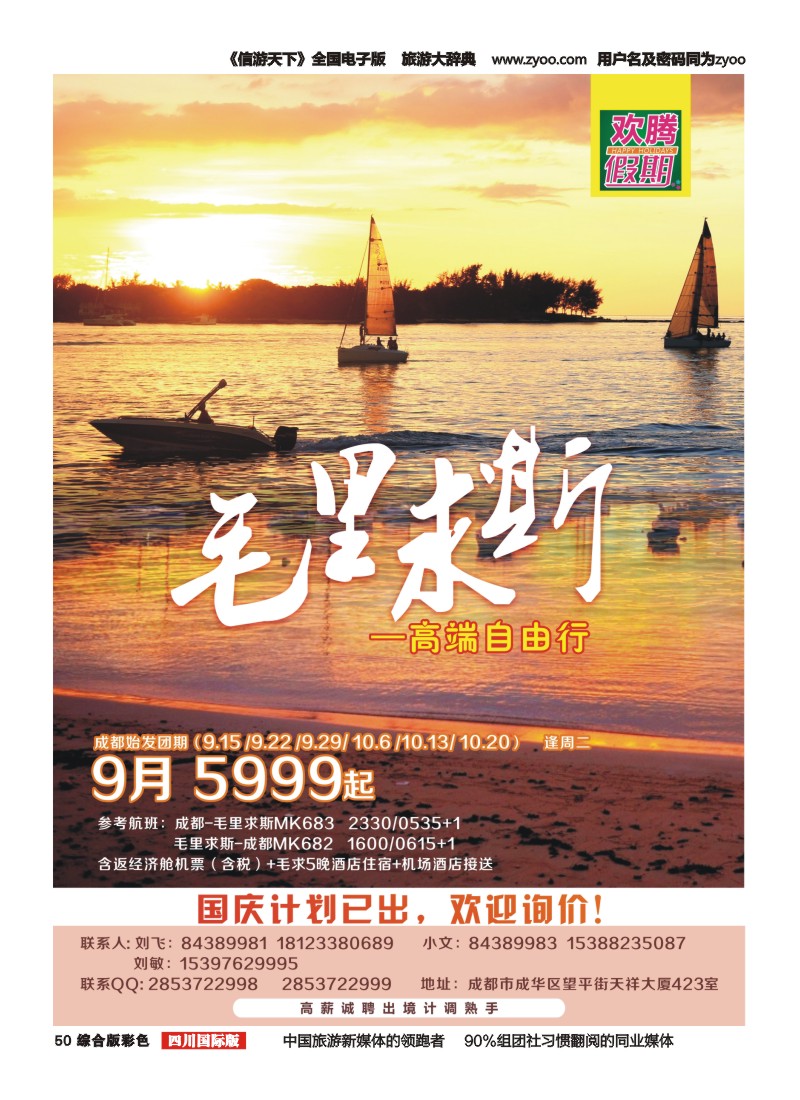 H彩050欢腾假期—毛里求斯专线