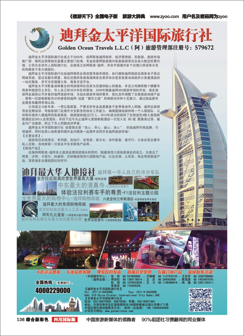 H彩136  迪拜金太平洋