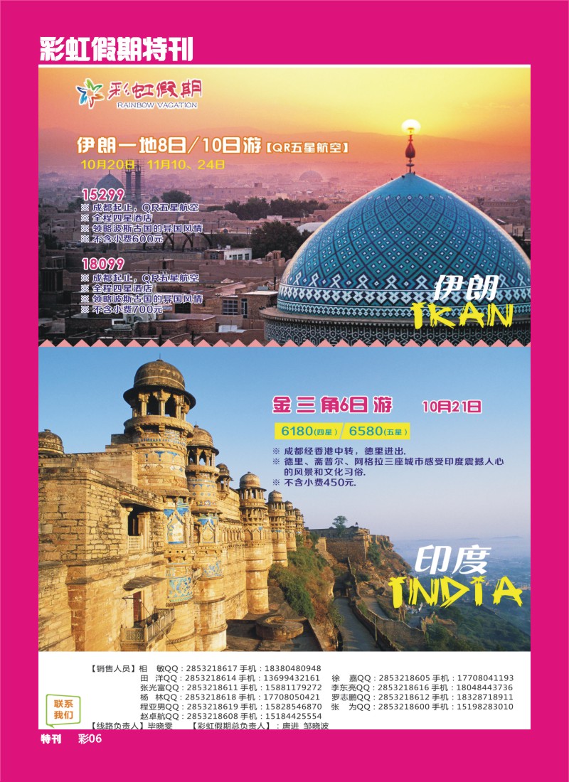 L彩虹假期特刊006  彩虹假期