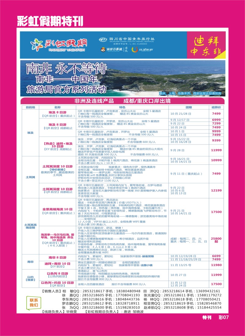 L彩虹假期特刊007   彩虹假期