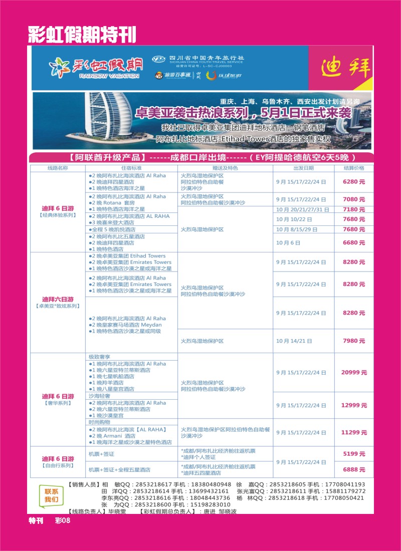 L彩虹假期特刊008  彩虹假期
