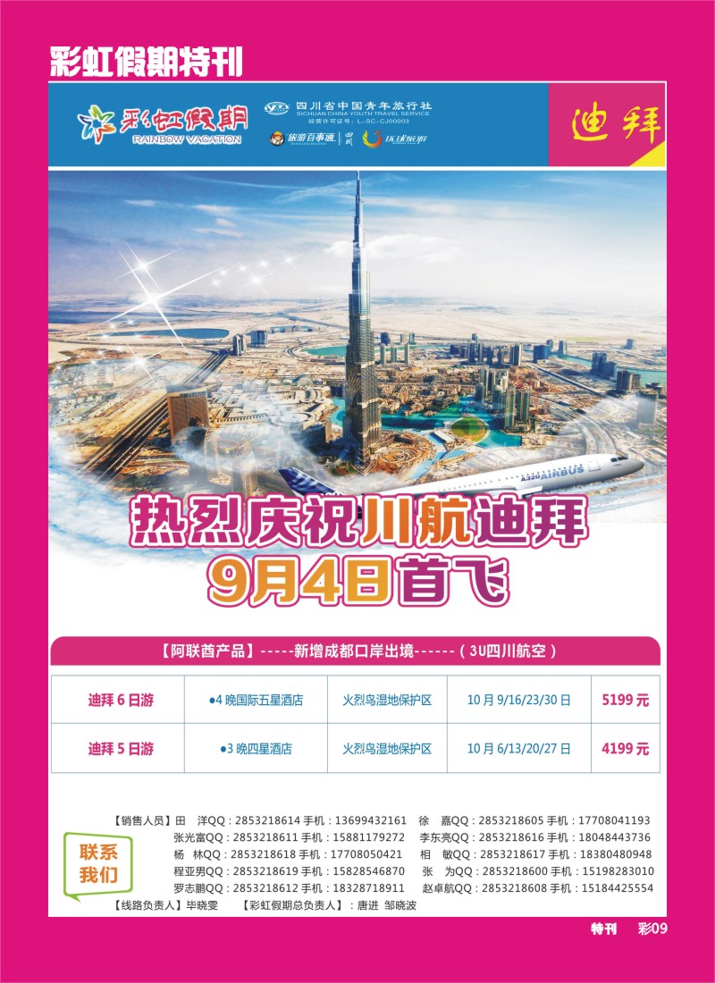 L彩虹假期特刊009   彩虹假期