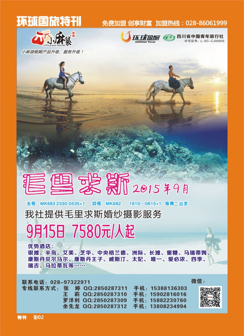 L环球特刊002 环球国旅-小麻袋马尔代夫、毛里求斯1