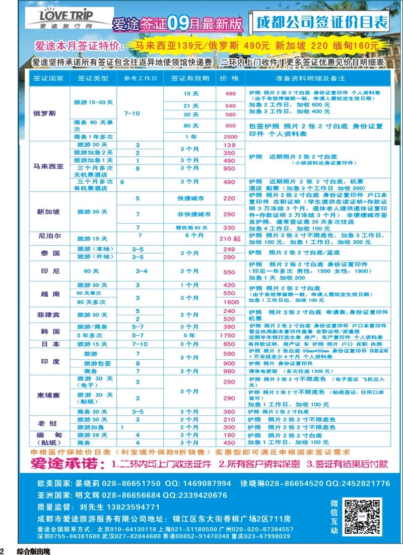 H002 爱途签证、机票