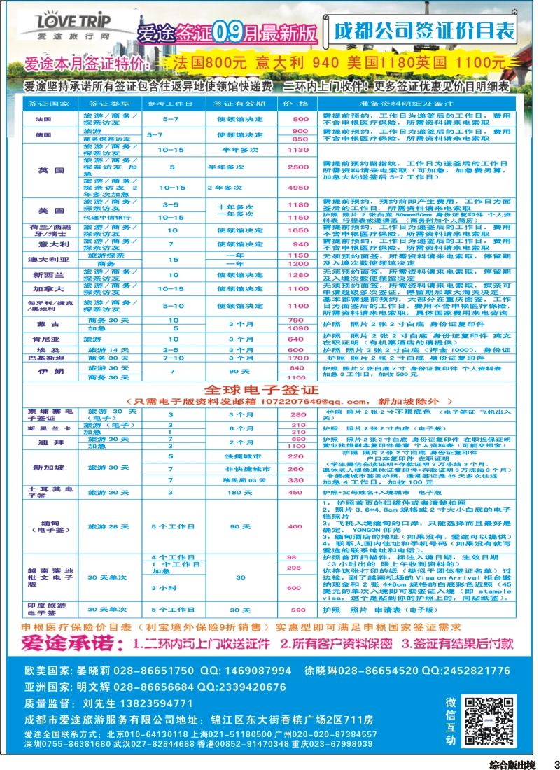 H003  爱途签证、机票