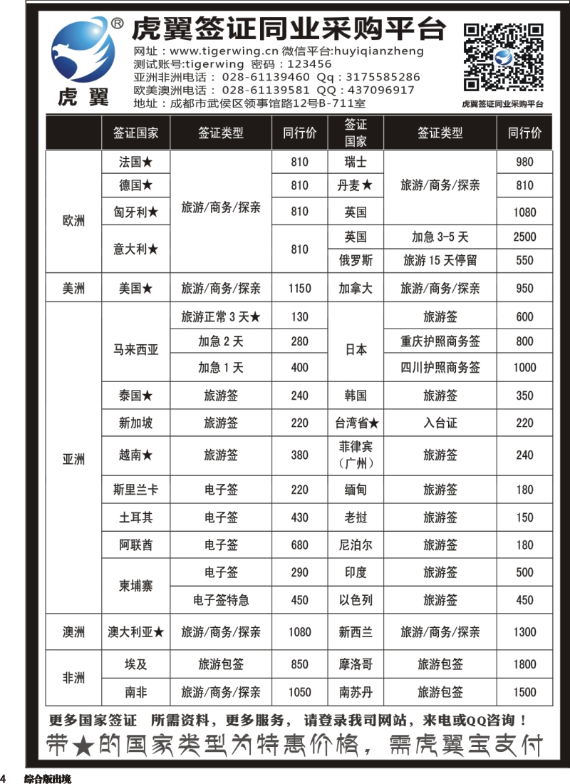 H004  虎翼签证同业采购平台特价信息