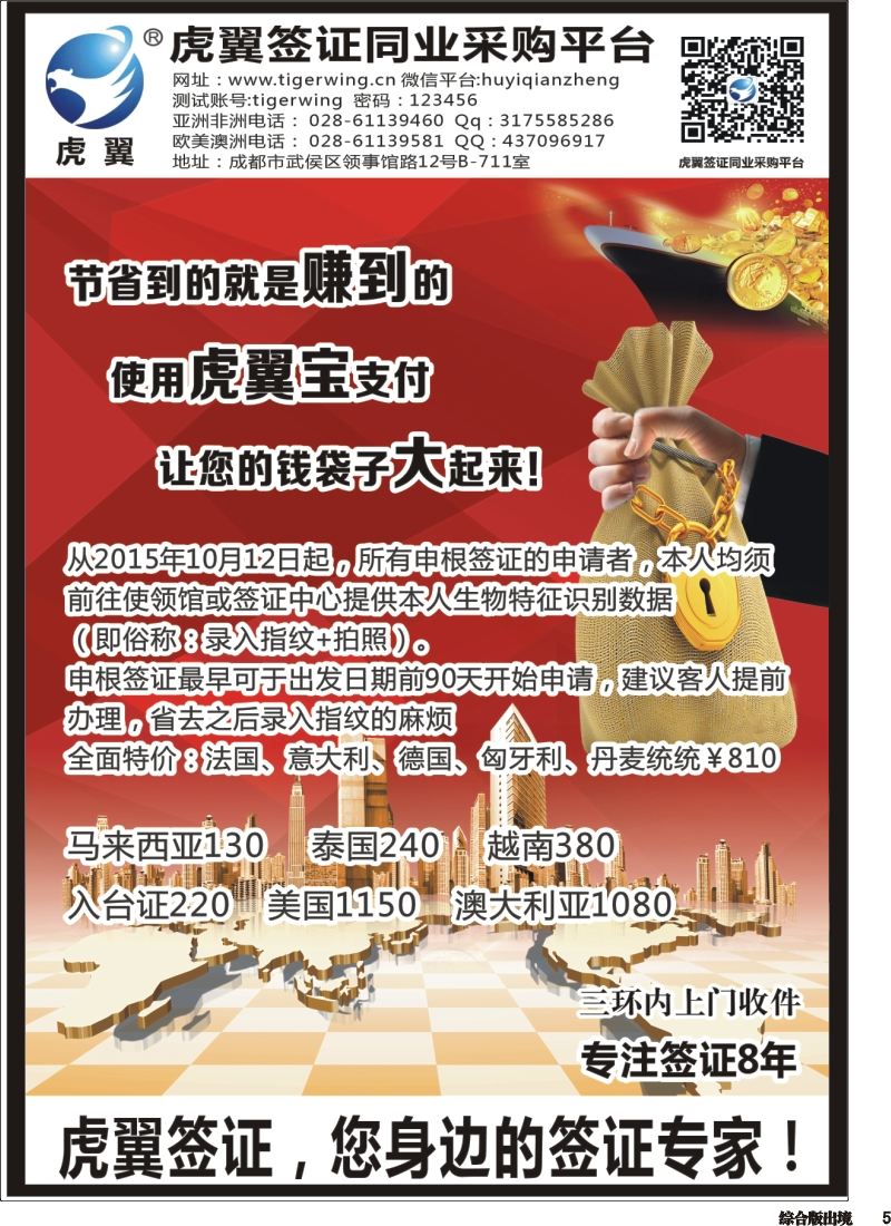 H005__虎翼签证同业采购平台特价信息