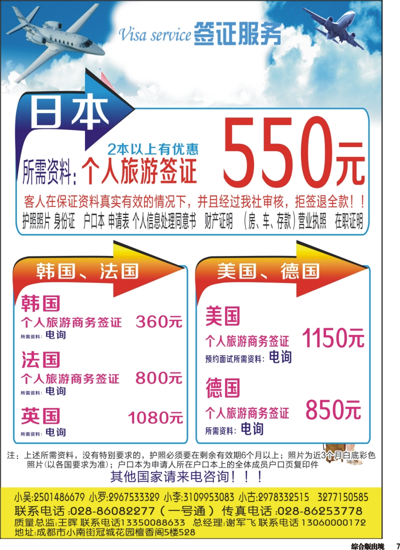 H007 美景全球通签证