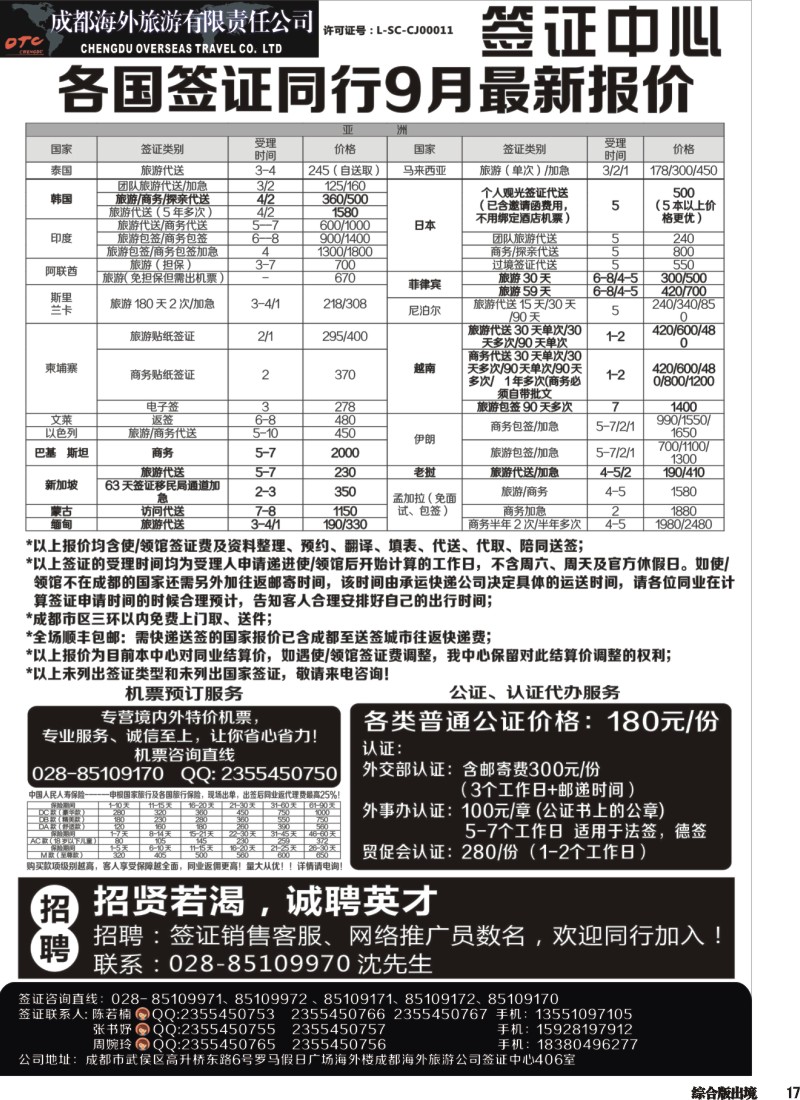 H17  成都海外-环球易游-签证中心