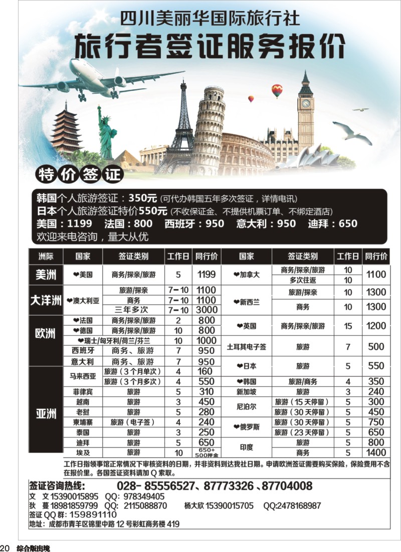 H20  四川美丽华国际旅行社