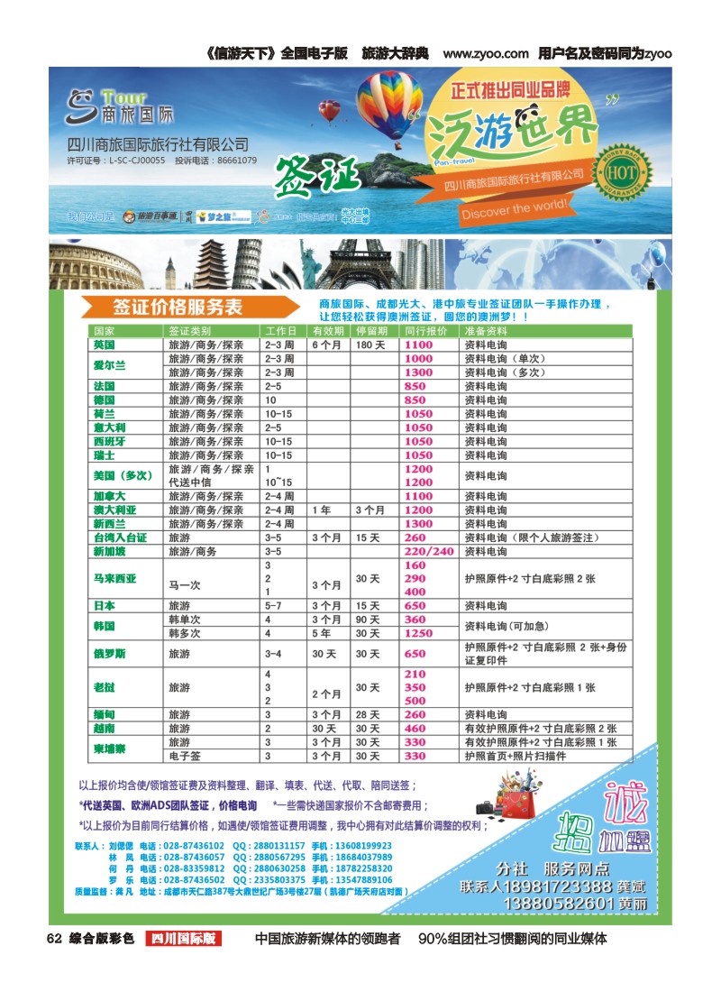 H彩062  商旅国际-泛游世界-签证｛02644｝