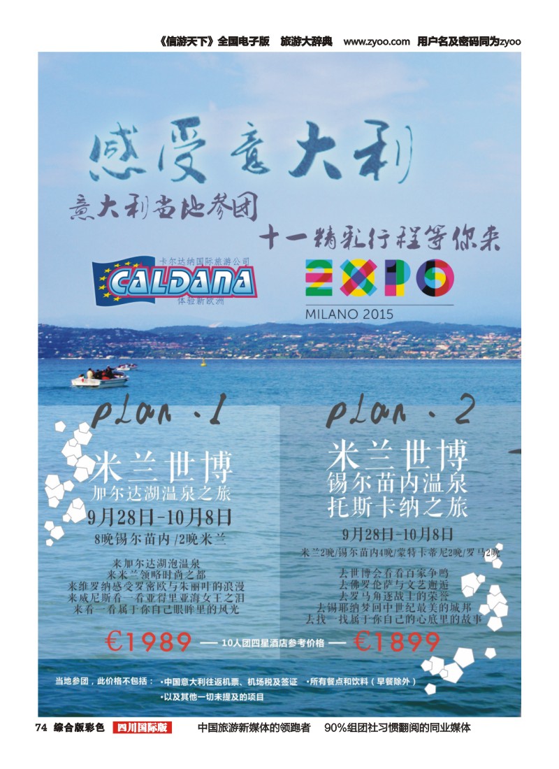 H彩074  卡尔达纳国际旅游公司-米兰世博会门票代订.意大利签证.欧洲专业地接