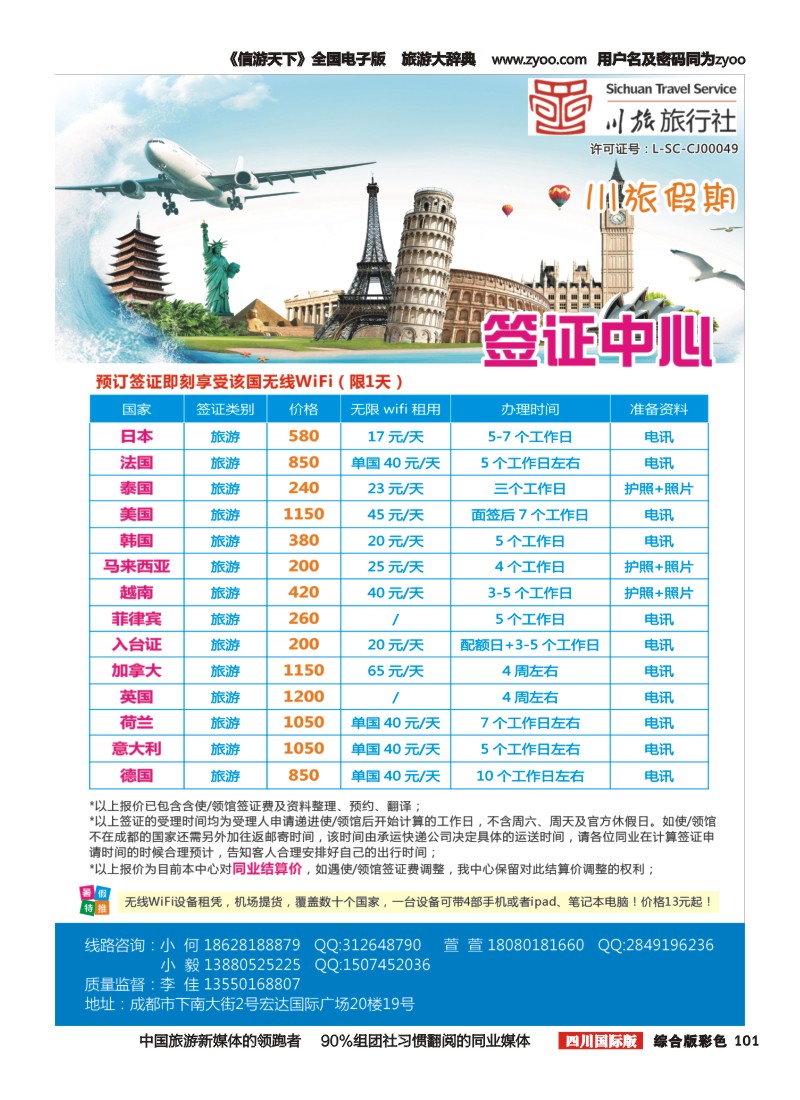 H彩101川旅假期