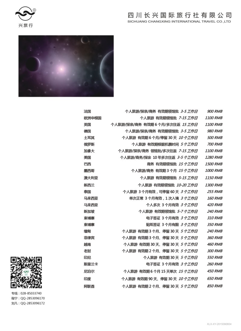 H特刊004  兴之旅-签证